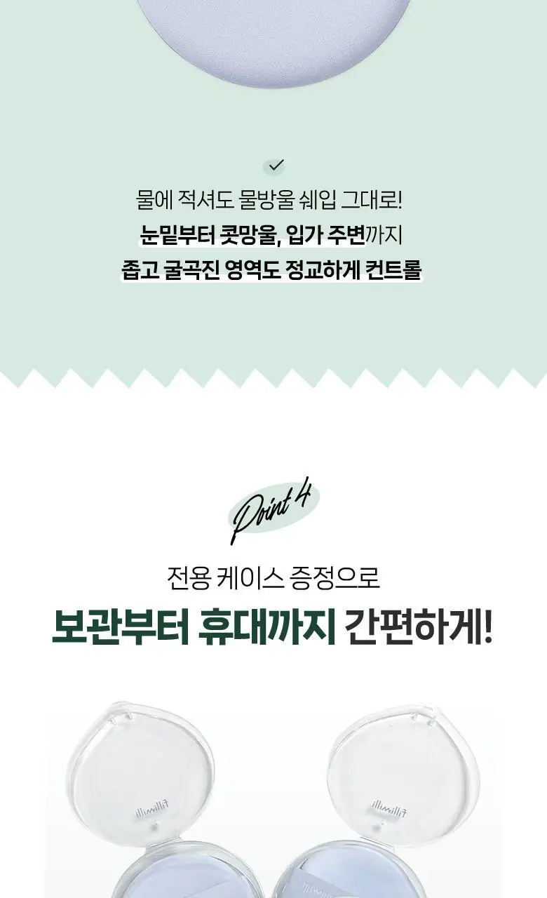 [포켓몬 에디션] 필리밀리 빅사이즈 퍼프 4종(정교한 통통/파우더/하이드로/피팅) 상세페이지 45